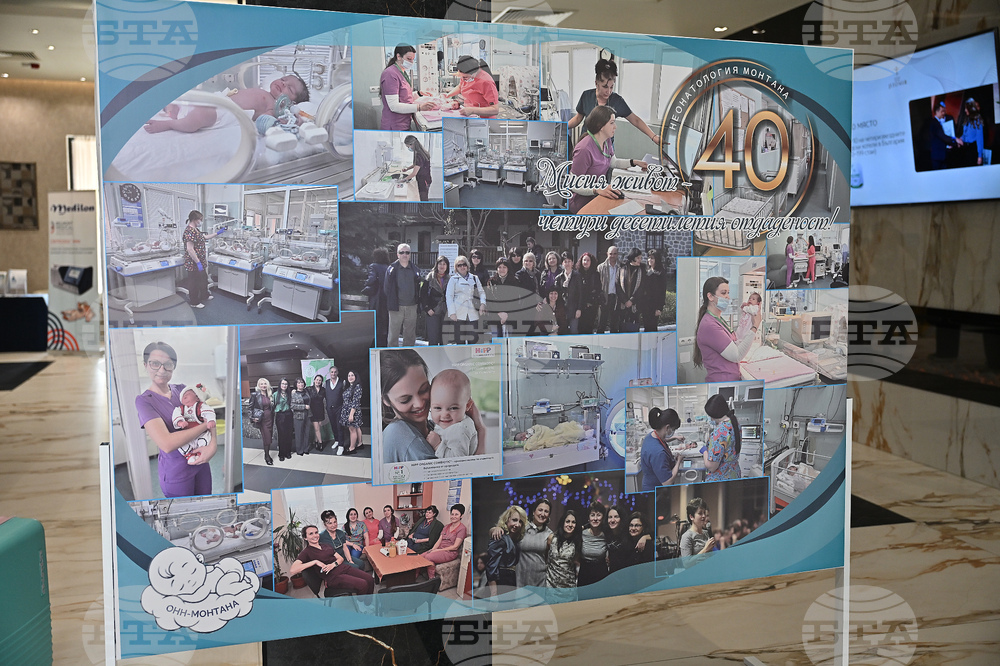 Монтана - неонатология - годишнина - конференция