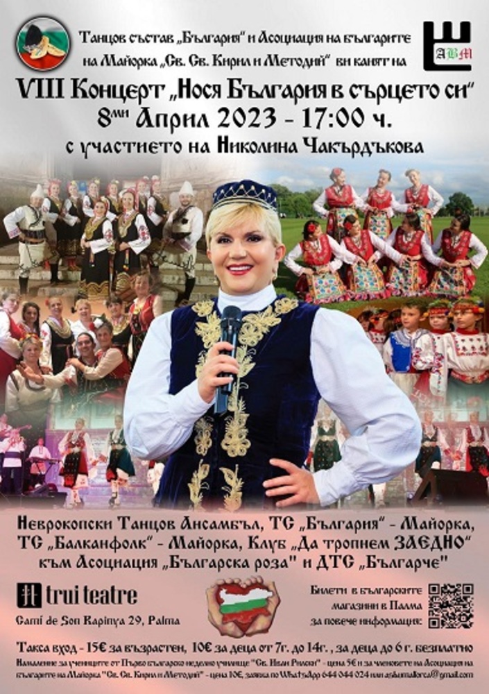 Николина Чакърдъкова с концерт в Палма де Майорка