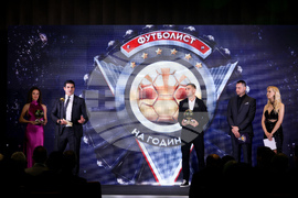 Церемония „Футболист на годината“ - награди