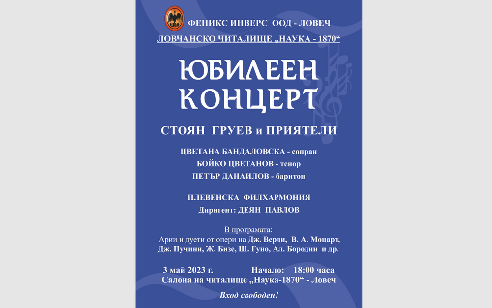 Община Ловеч: Юбилейният концерт „Стоян Груев и приятели” ще е на 3 май в Ловеч