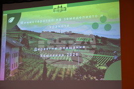 Пловдив - Национална информационна кампания за директни плащания 2026