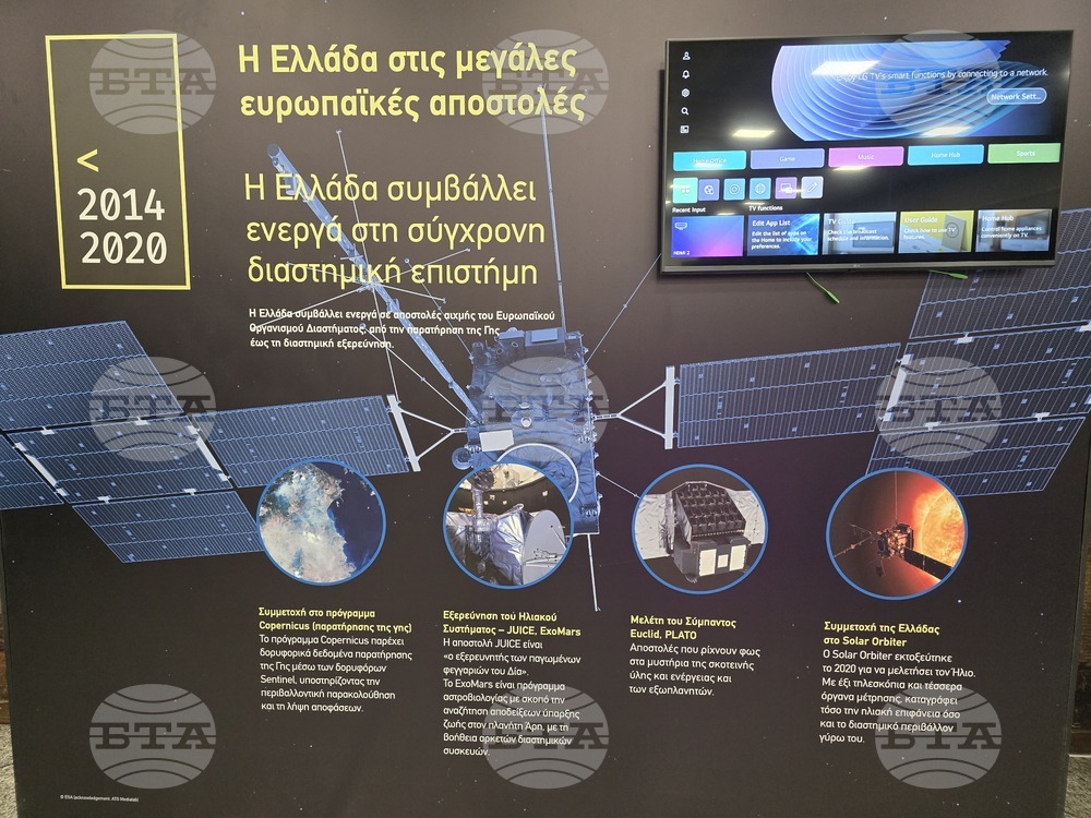 Гърция - Атина - изложба - космически изследвания
