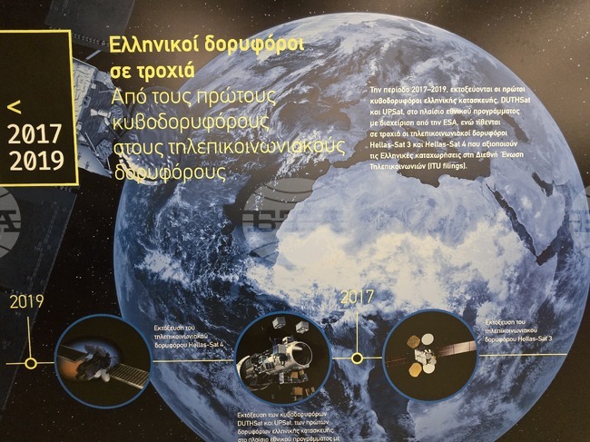 Гърция - Атина - изложба - космически изследвания