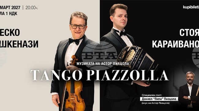 Даниел Астор Пиацола ще посети България за първи път с концерт през 2027 г.