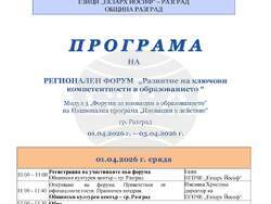 Разград - гимназия - форум