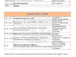 Разград - форум - гимназия