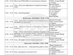 Разград - форум - гимназия