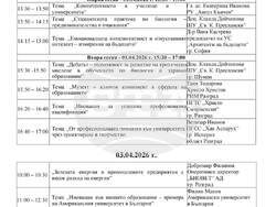 Разград - форум - гимназия