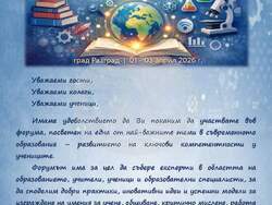 Разград - форум - гимназия