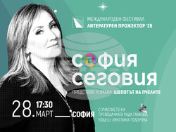 Мексиканската писателка София Сеговия представя романа си „Шепотът на пчелите“ в България