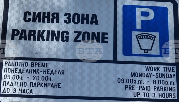 Зоните за кратковременно паркиране във Варна няма да работят през