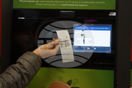 Пловдив - автомат за обратно приемане на пластмасови бутилки и кенове