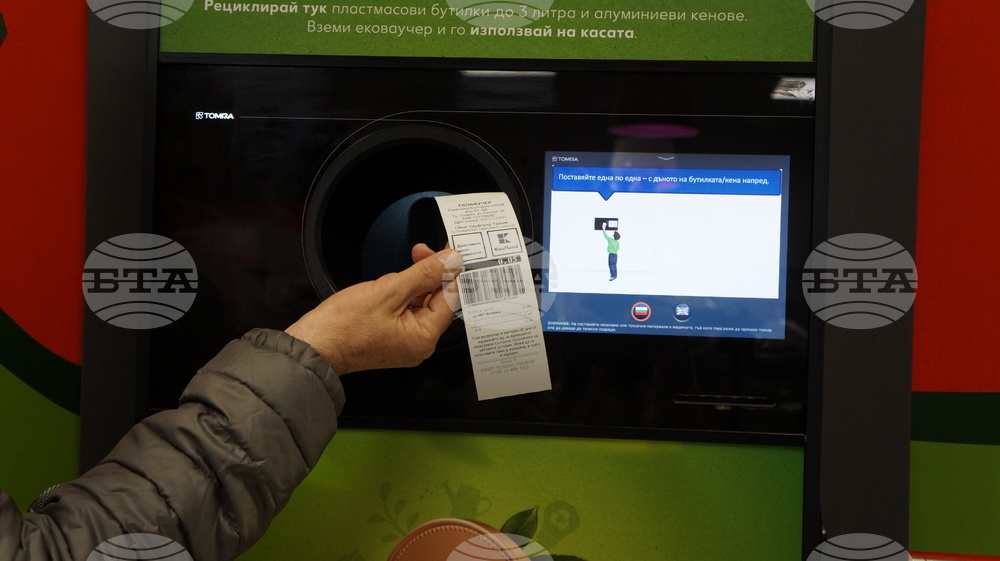 Пловдив - автомат за обратно приемане на пластмасови бутилки и кенове