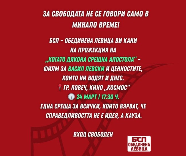 Коалиция „БСП – Обединена левица“ ще открие кампанията си в Ловеч с прожекция на филм