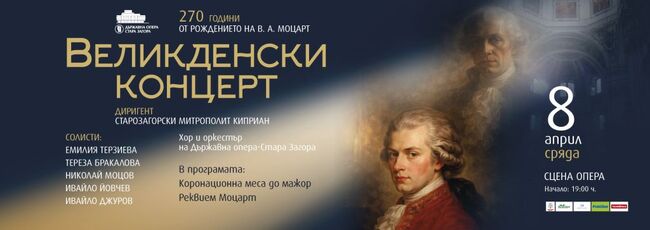 Митрополит Киприан ще дирижира Великденския концерт на Старозагорската опера 