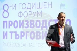 Осми годишен форум „Производство и търговия“