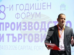 Осми годишен форум „Производство и търговия“