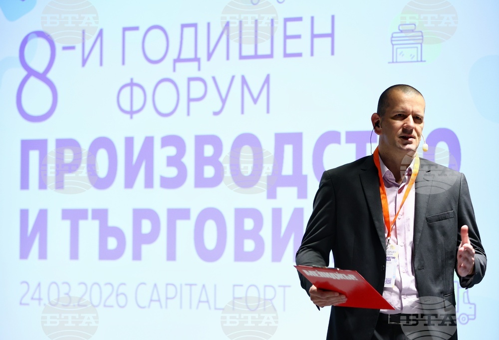 Осми годишен форум „Производство и търговия“