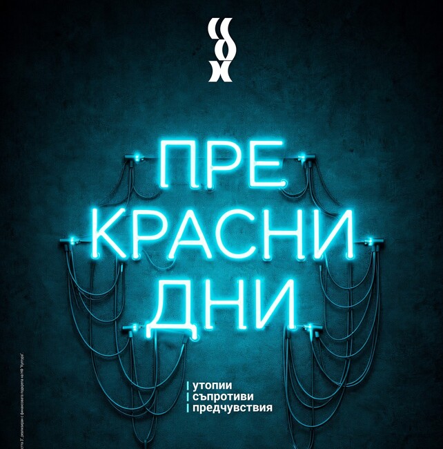 Съюзът на българските художници организира публични разговори, посветени на големи изложби 
