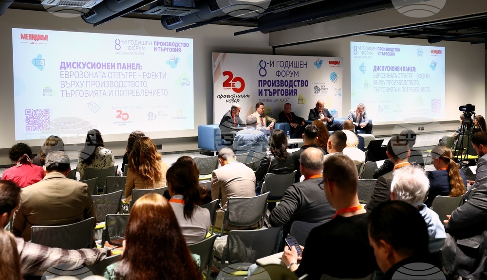 Осми годишен форум „Производство и търговия“