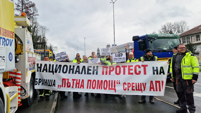 Служители в сектор „Пътна помощ“ протестират в София 