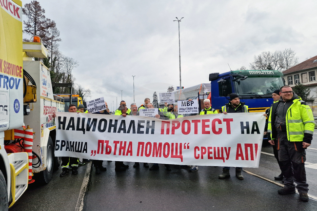  Протест на служители на „Пътна помощ“