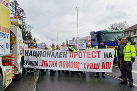 Протест на служители на „Пътна помощ“
