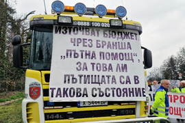 Протест на служители на „Пътна помощ“