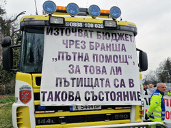 Протест на служители на „Пътна помощ“