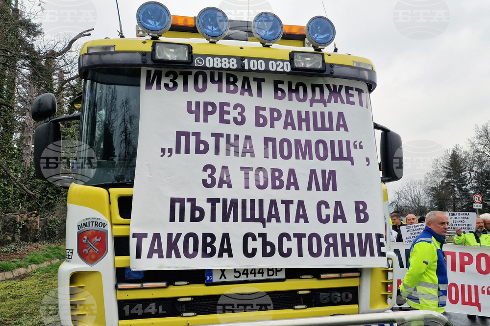 Протест на служители на „Пътна помощ“