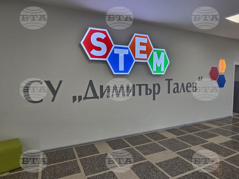 Добрич - училище „Димитър Талев“ - STEM кабинети