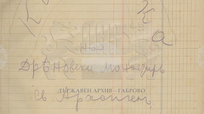 Държавният архив в Габрово показва Кондиката на Дряновския манастир