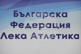 Българска федерация по лека атлетика - награди