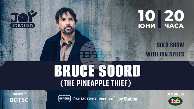 Брус Соорд и Джон Сайкс от The Pineaplle Thief идват с концерт в София
