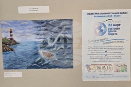 Видин - „Силата на водата да променя съдби“ - конкурс - награждаване