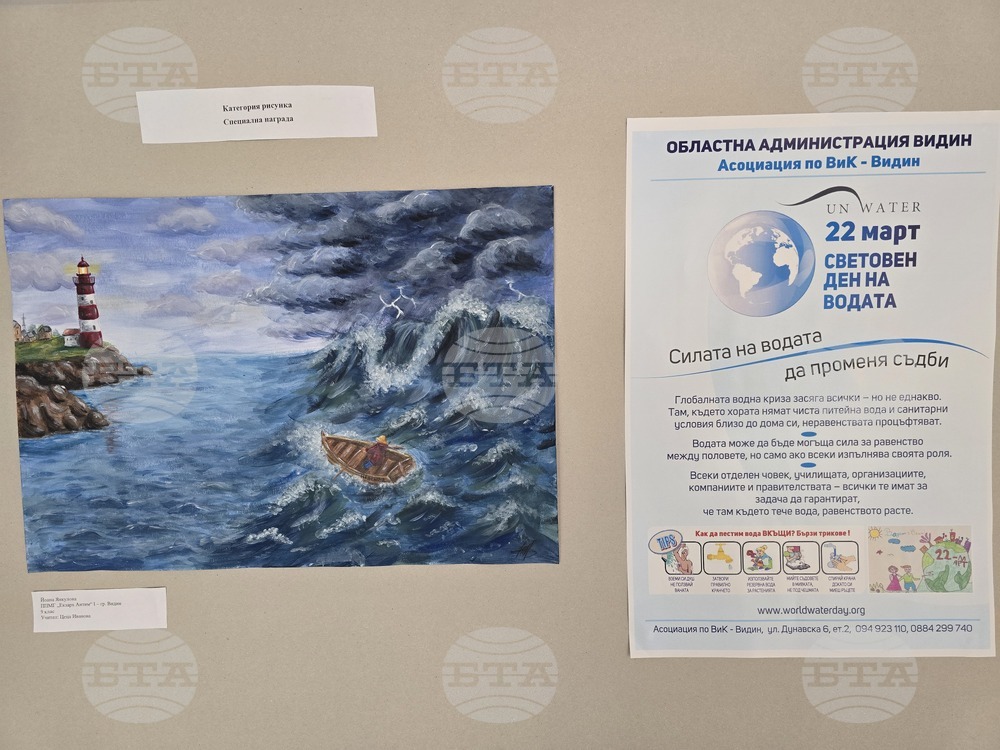 Видин - „Силата на водата да променя съдби“ - конкурс - награждаване