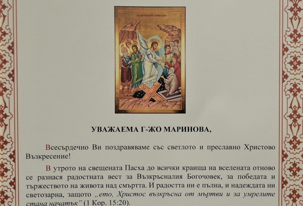 Община Ловеч: В навечерието на Великден кметът на Ловеч получи поздравления от висши духовници