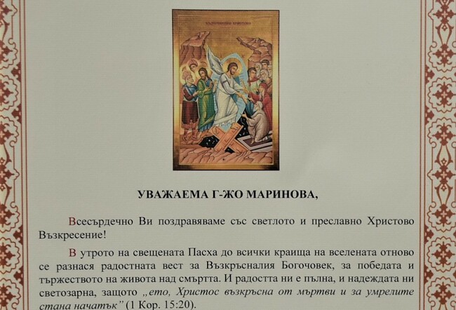 Община Ловеч: В навечерието на Великден кметът на Ловеч получи поздравления от висши духовници