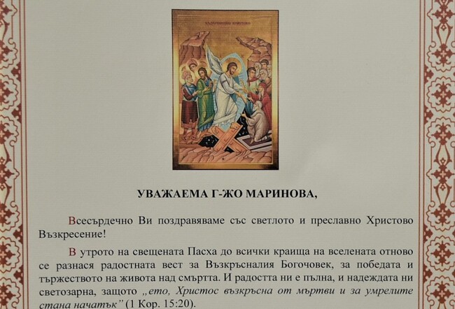 Община Ловеч: В навечерието на Великден кметът на Ловеч получи поздравления от висши духовници
