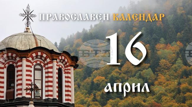 Велика сряда от Страстната седмица е днес 