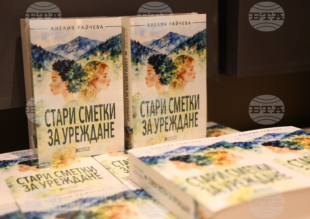 „Стари сметки за уреждане" - книга - представяне