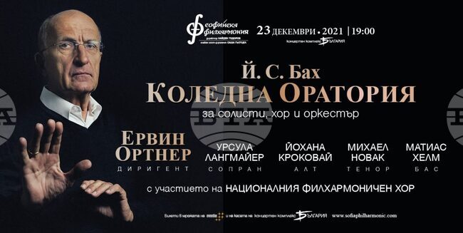 Софийската филхармония ще има три коледни концерта