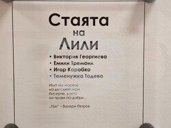 Куклен театър „В лунната стая“ в Младежкия театър, снимка – Даниел Димитров/БТА