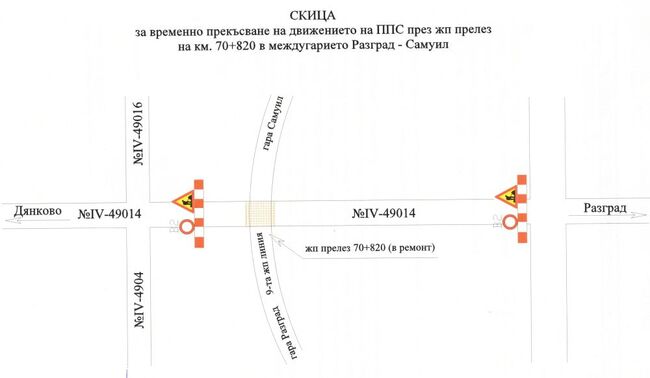 Община Разград: Заради ремонт в петък затварят за 4 часа участъка около жп прелеза между Разград и Дянково 