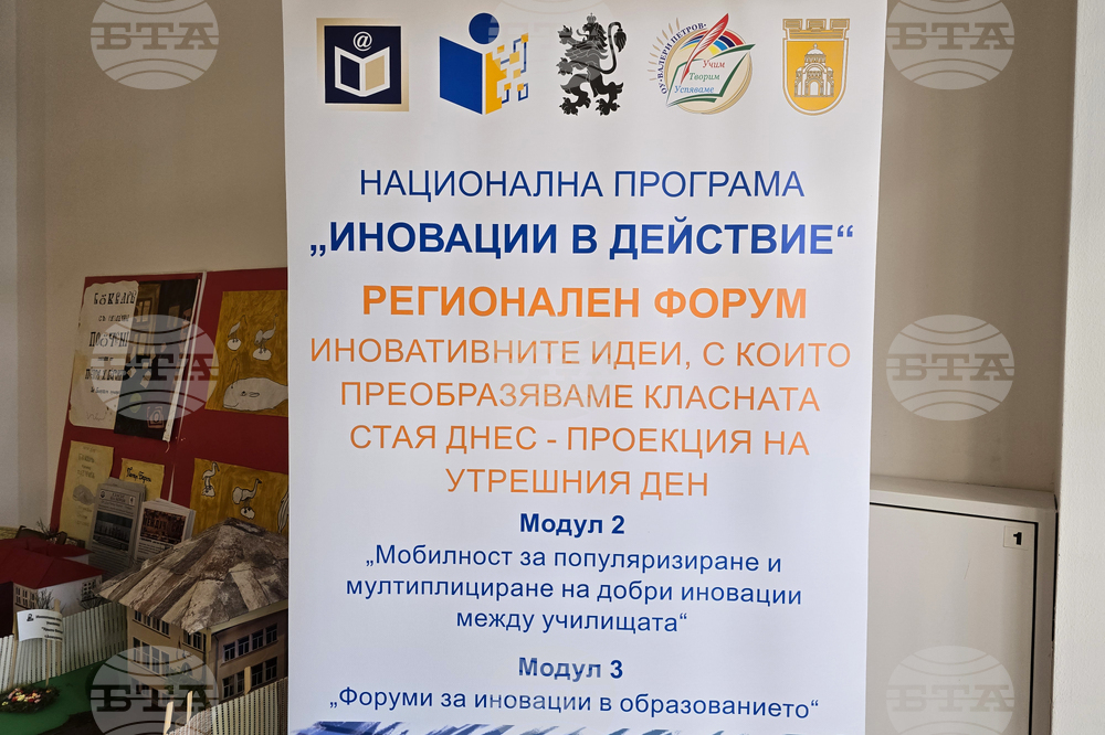 Плевен - ОУ „Валери Петров“ - регионален форум