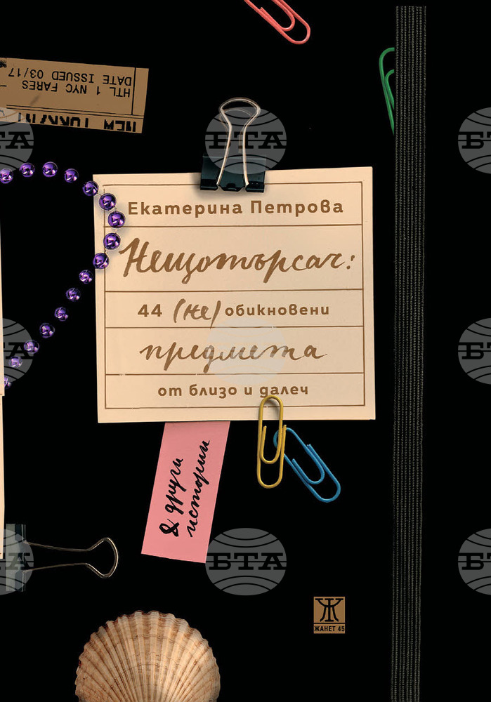 Книга представя 44 предмета от близо и далеч