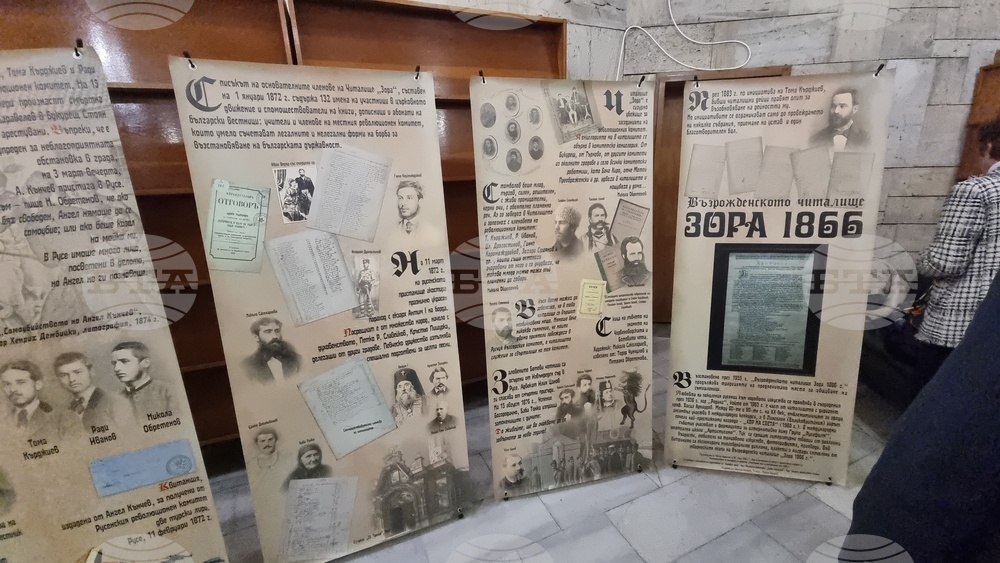 Русе - Възрожденско читалище „Зора - 1866 г.“ - годишнина - изложба