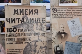 Русе - Възрожденско читалище „Зора - 1866 г.“ - годишнина - изложба