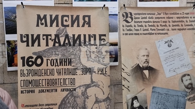 Възрожденското читалище „Зора – 1866 г.“ в Русе отбеляза 160-ата си годишнина с изложба и национална научна конференция