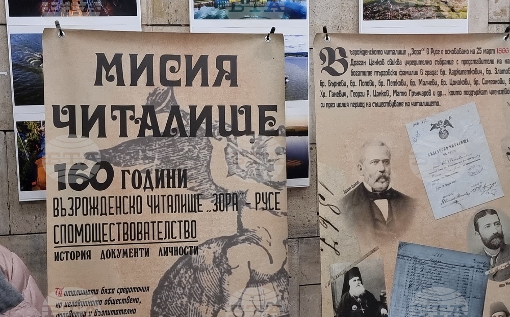 Русе - Възрожденско читалище „Зора - 1866 г.“ - годишнина - изложба